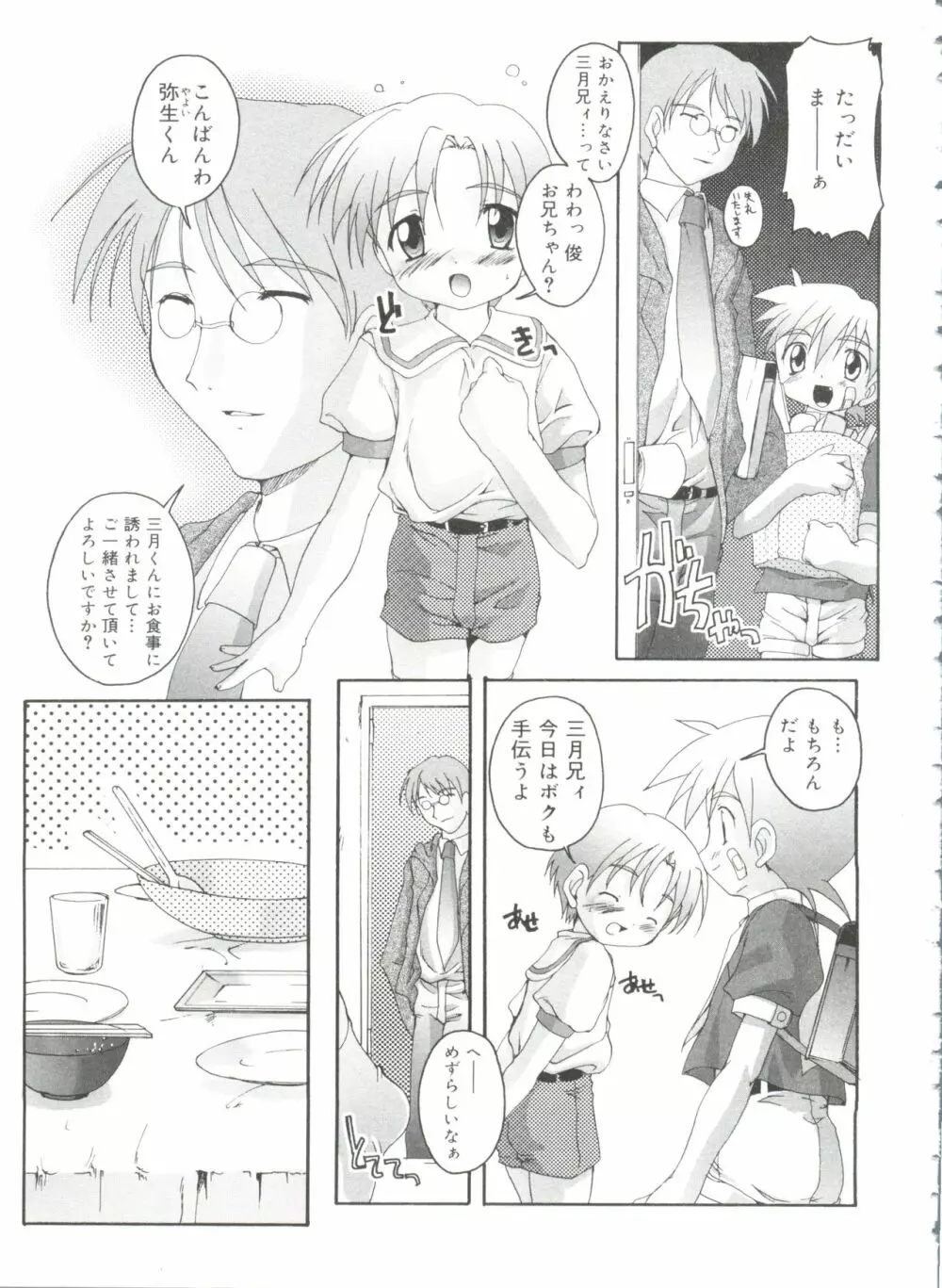 オトコノコ活動報告書 Page.29