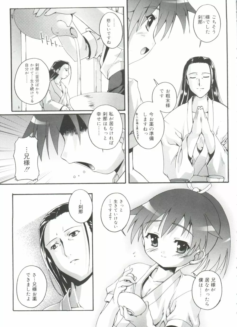 オトコノコ活動報告書 Page.49