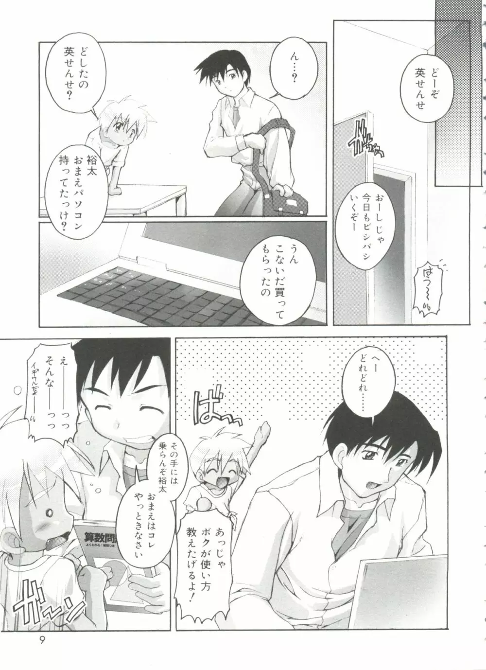 オトコノコ活動報告書 Page.9