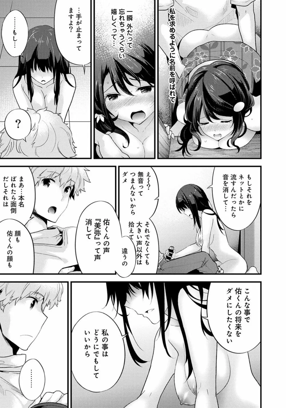 シスコイ 姉弟ヒトツ屋根の下 Page.109