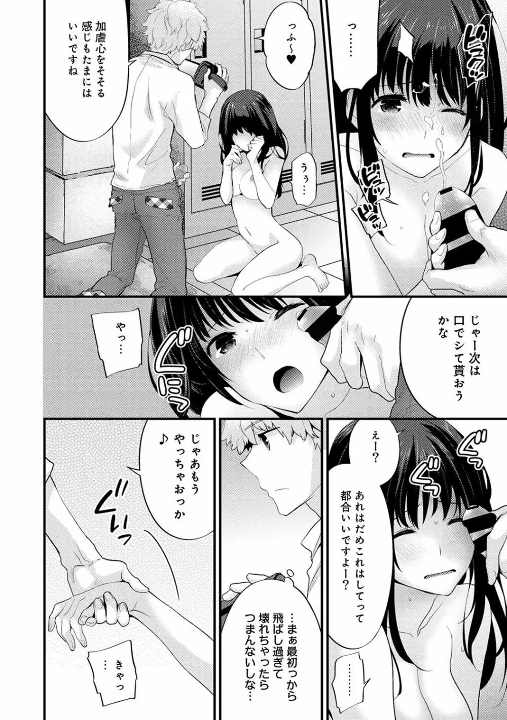 シスコイ 姉弟ヒトツ屋根の下 Page.112