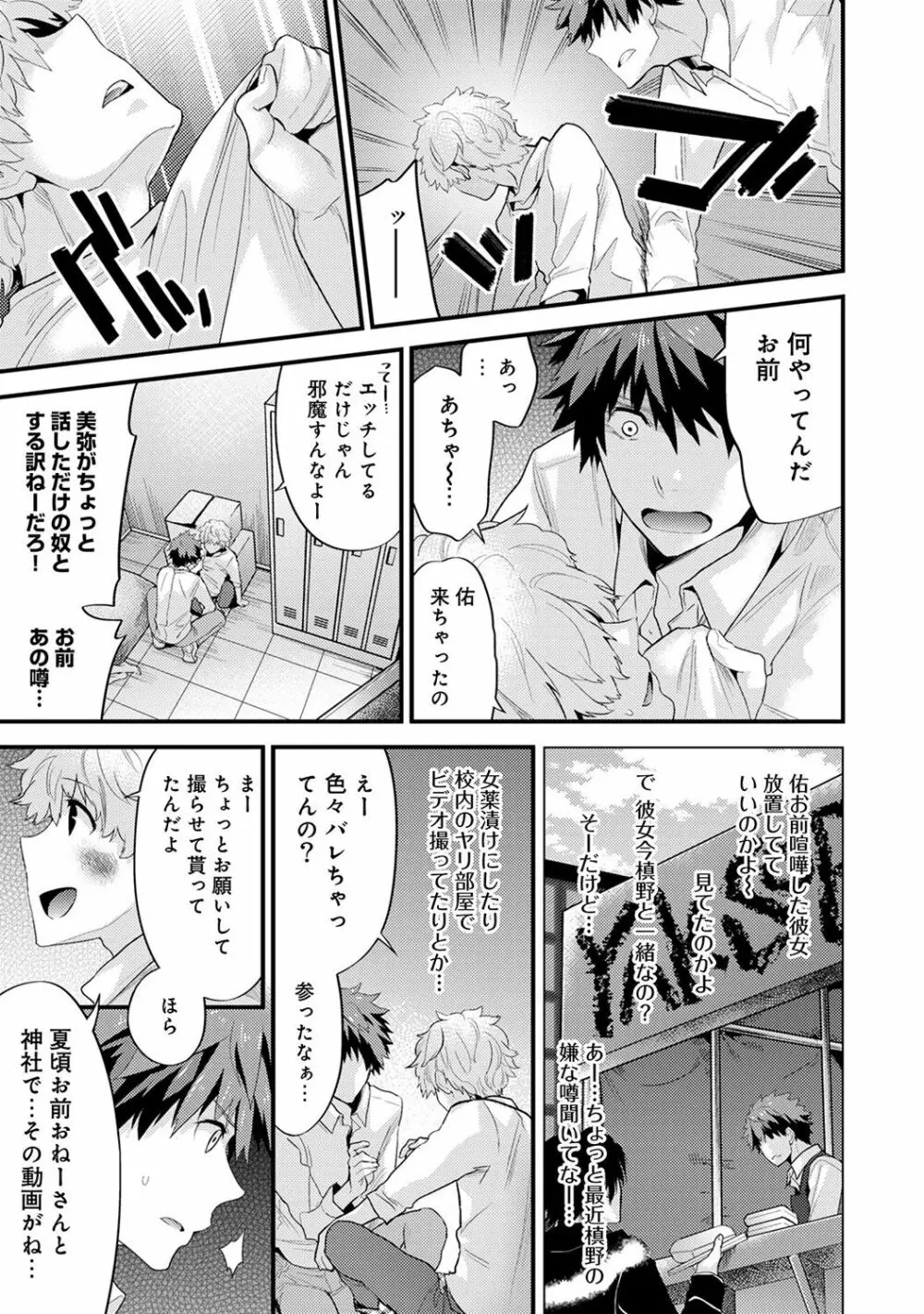 シスコイ 姉弟ヒトツ屋根の下 Page.115