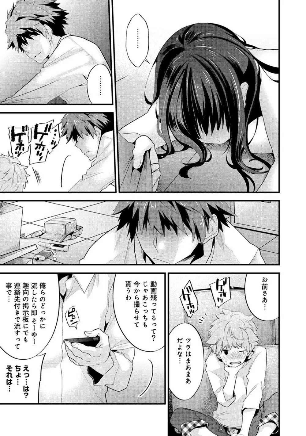 シスコイ 姉弟ヒトツ屋根の下 Page.117