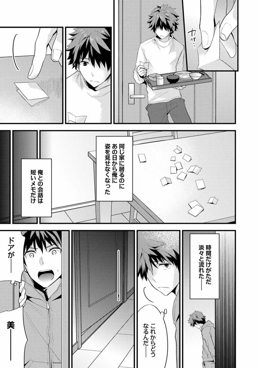 シスコイ 姉弟ヒトツ屋根の下 Page.119