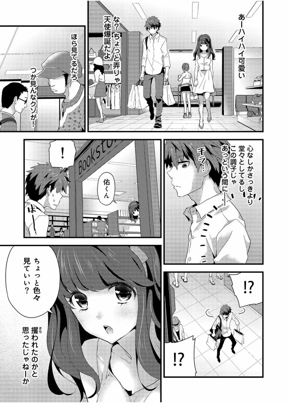 シスコイ 姉弟ヒトツ屋根の下 Page.12