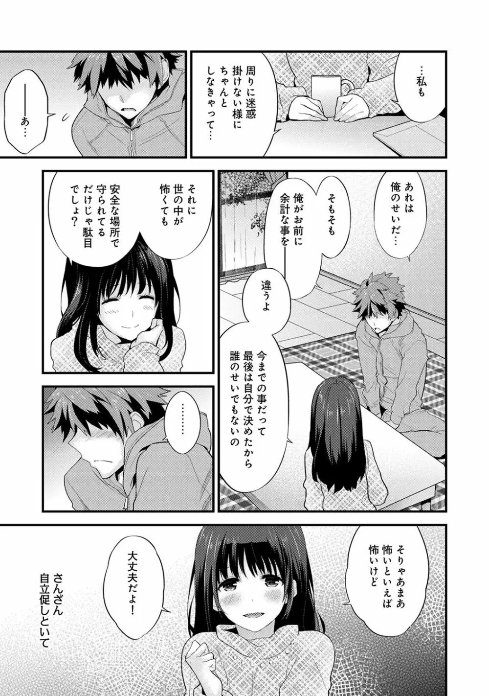 シスコイ 姉弟ヒトツ屋根の下 Page.123