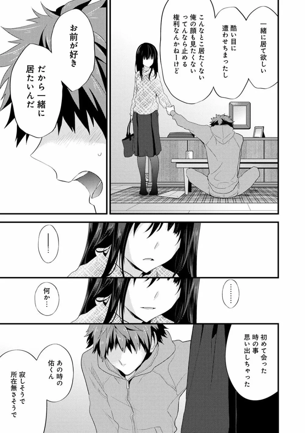 シスコイ 姉弟ヒトツ屋根の下 Page.125