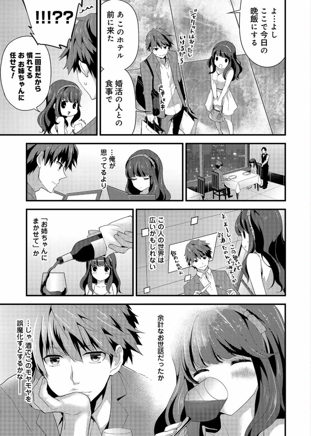 シスコイ 姉弟ヒトツ屋根の下 Page.14