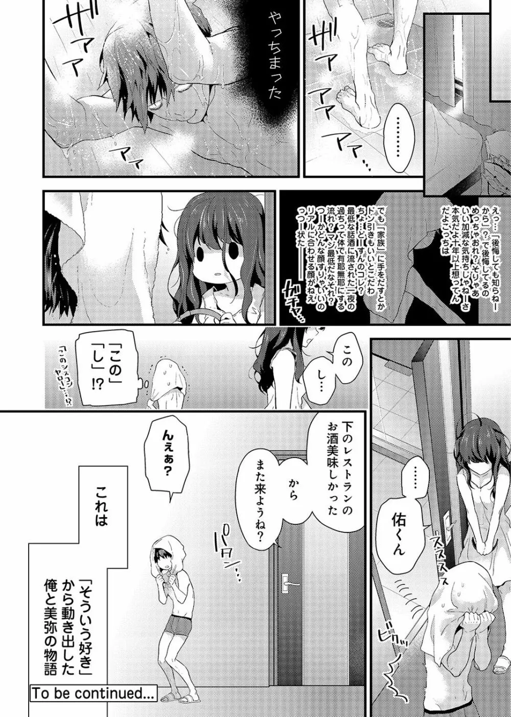 シスコイ 姉弟ヒトツ屋根の下 Page.25