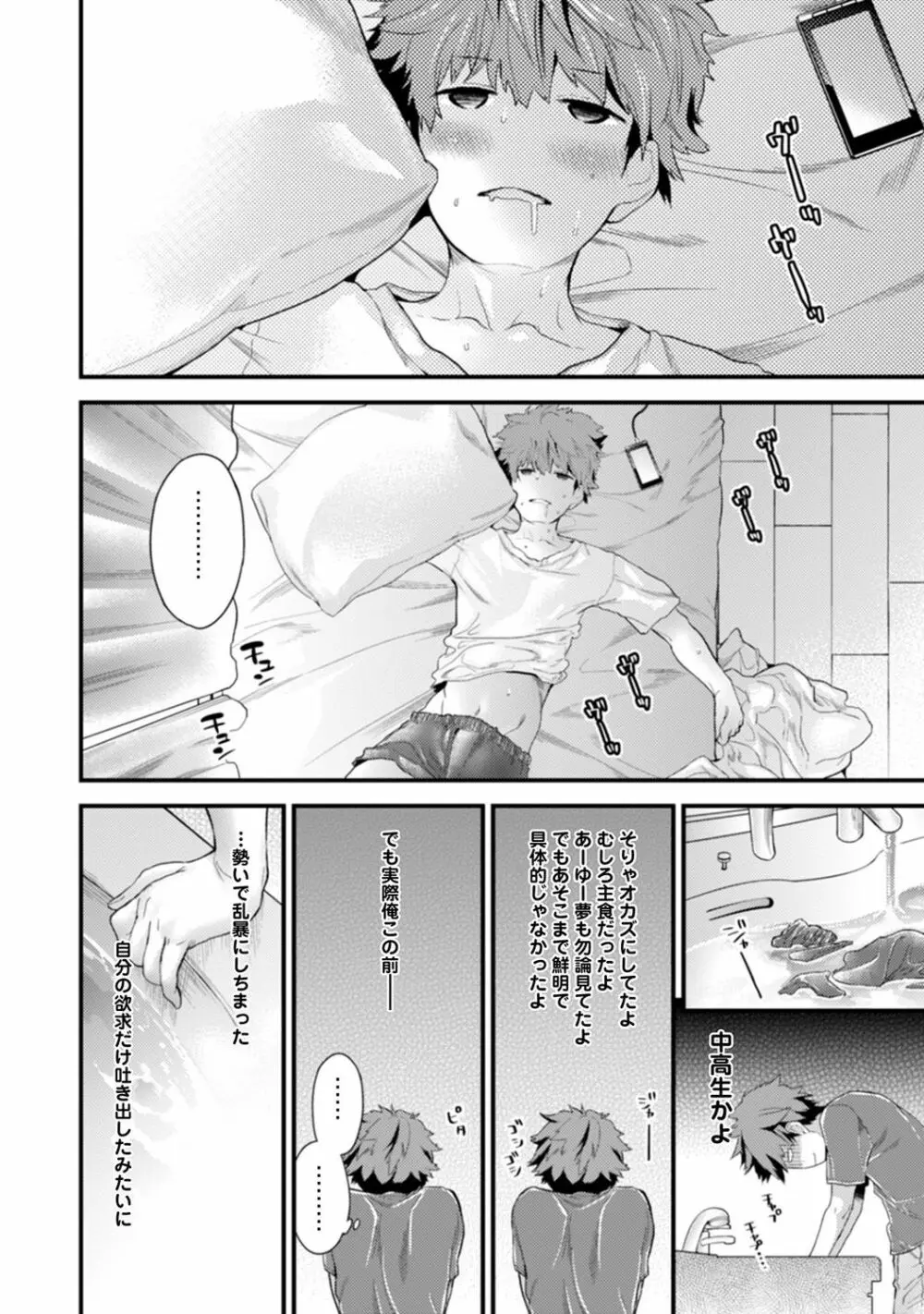 シスコイ 姉弟ヒトツ屋根の下 Page.30