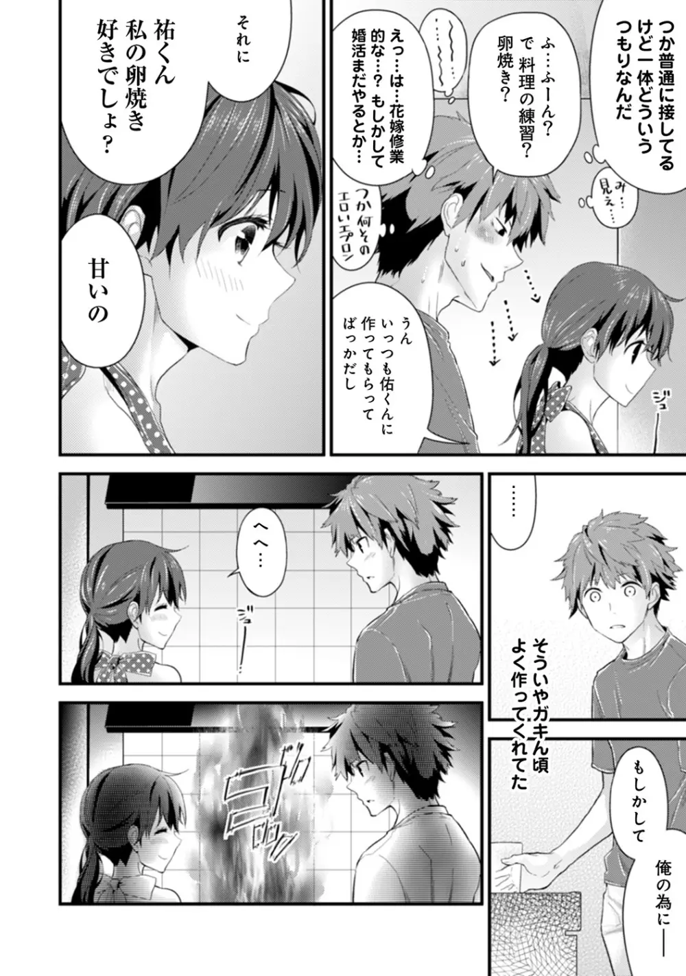 シスコイ 姉弟ヒトツ屋根の下 Page.34