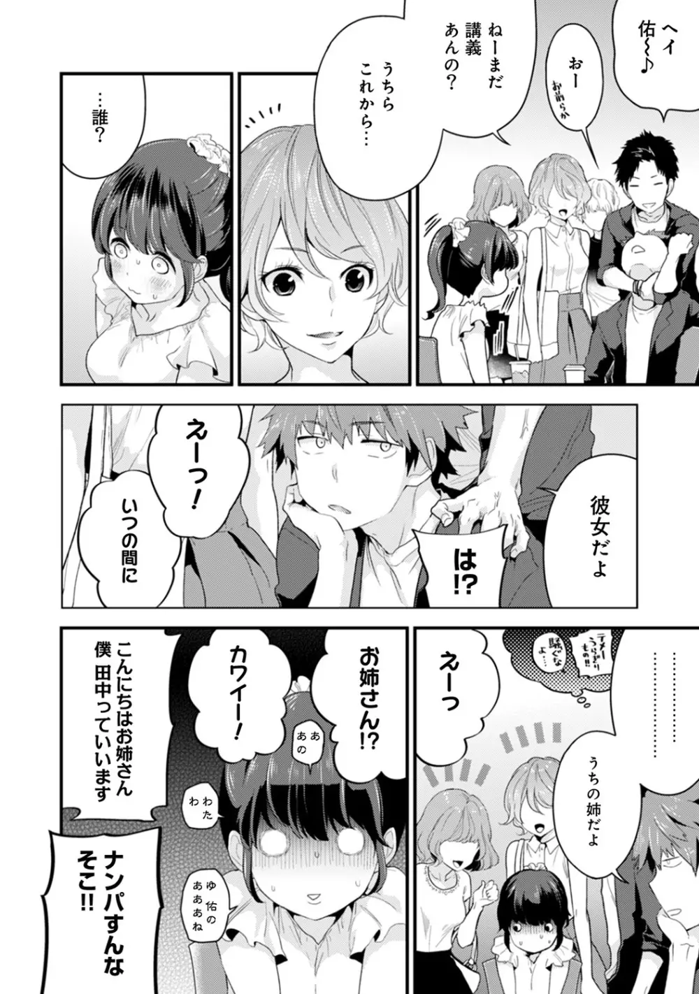 シスコイ 姉弟ヒトツ屋根の下 Page.47