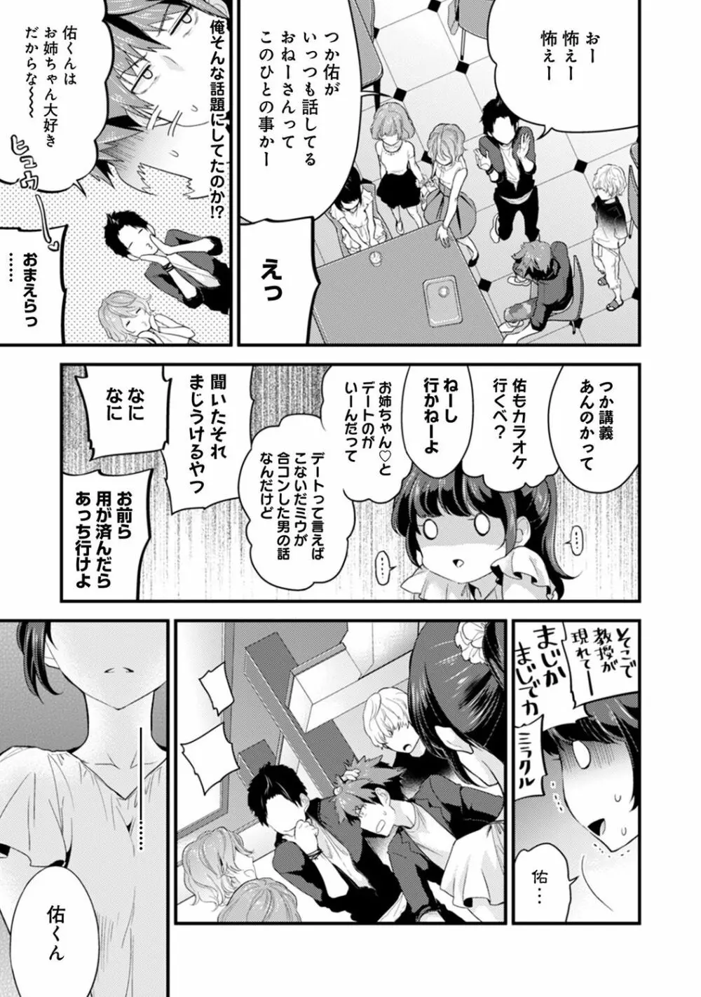 シスコイ 姉弟ヒトツ屋根の下 Page.48