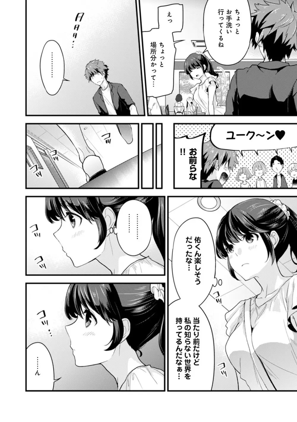 シスコイ 姉弟ヒトツ屋根の下 Page.49