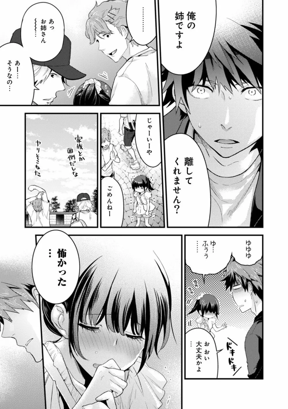 シスコイ 姉弟ヒトツ屋根の下 Page.58