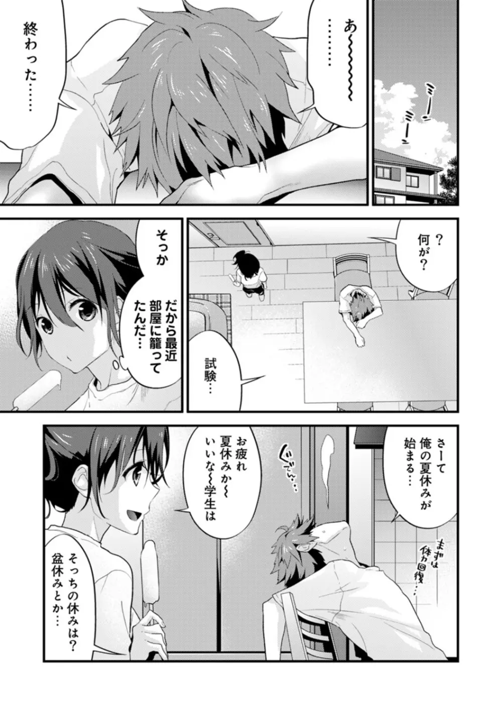 シスコイ 姉弟ヒトツ屋根の下 Page.61