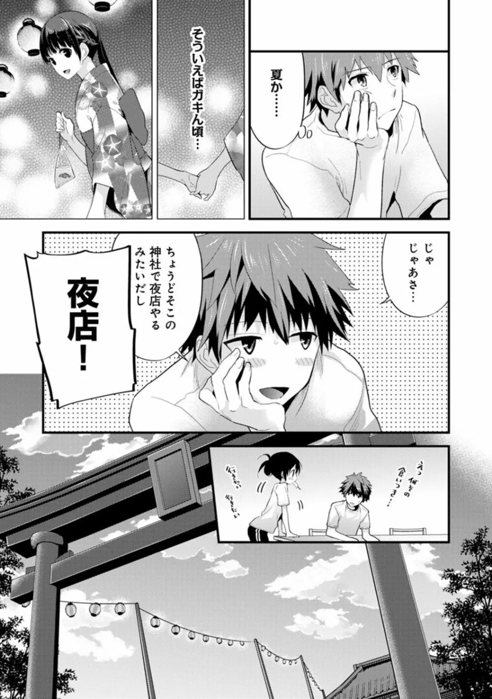 シスコイ 姉弟ヒトツ屋根の下 Page.63