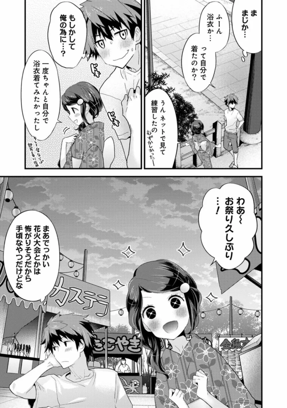 シスコイ 姉弟ヒトツ屋根の下 Page.65