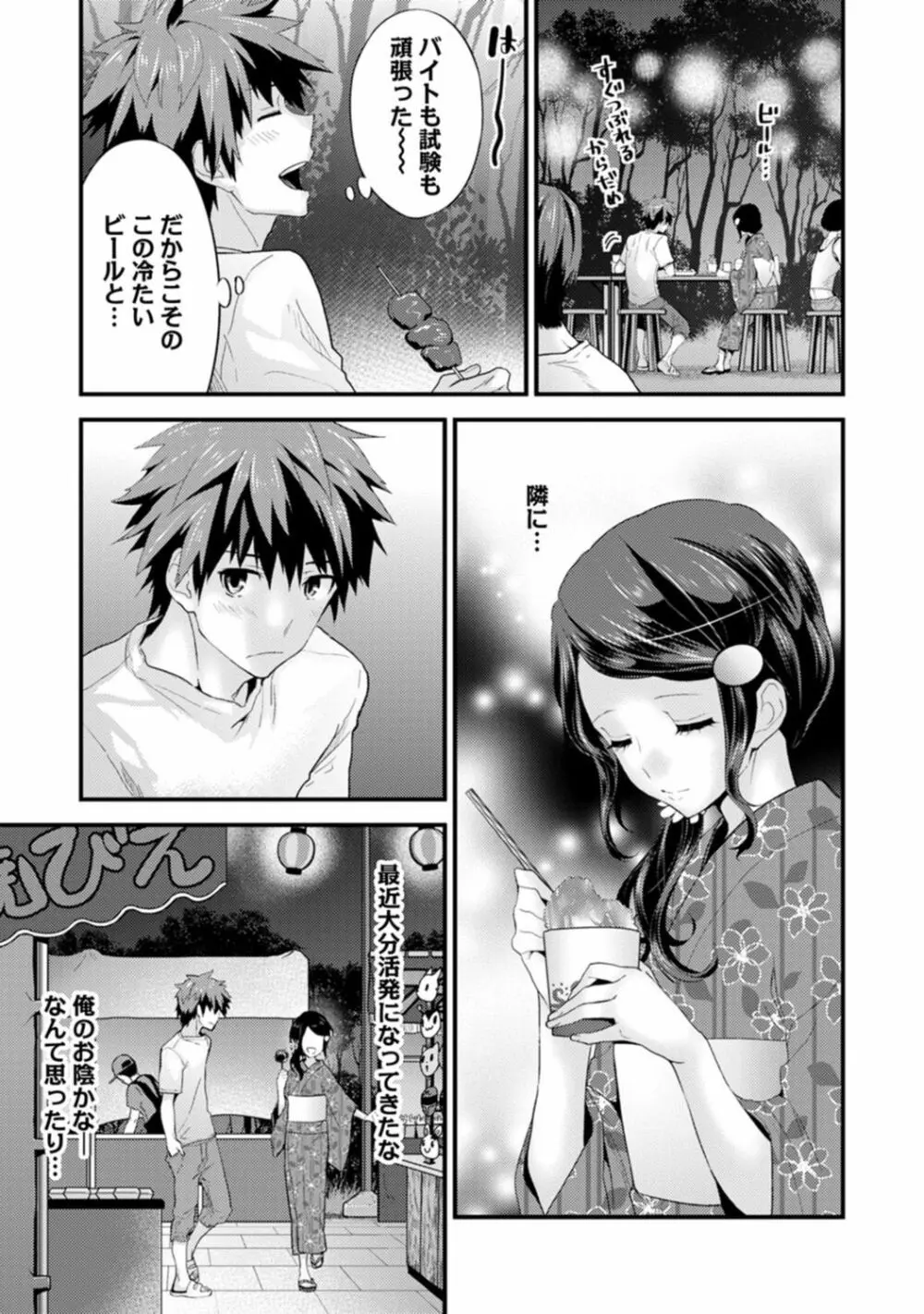 シスコイ 姉弟ヒトツ屋根の下 Page.67