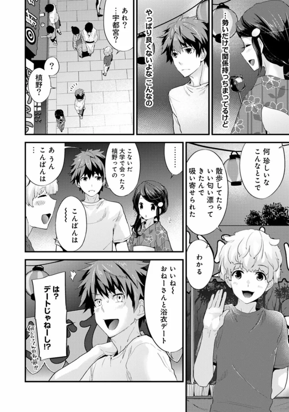 シスコイ 姉弟ヒトツ屋根の下 Page.68