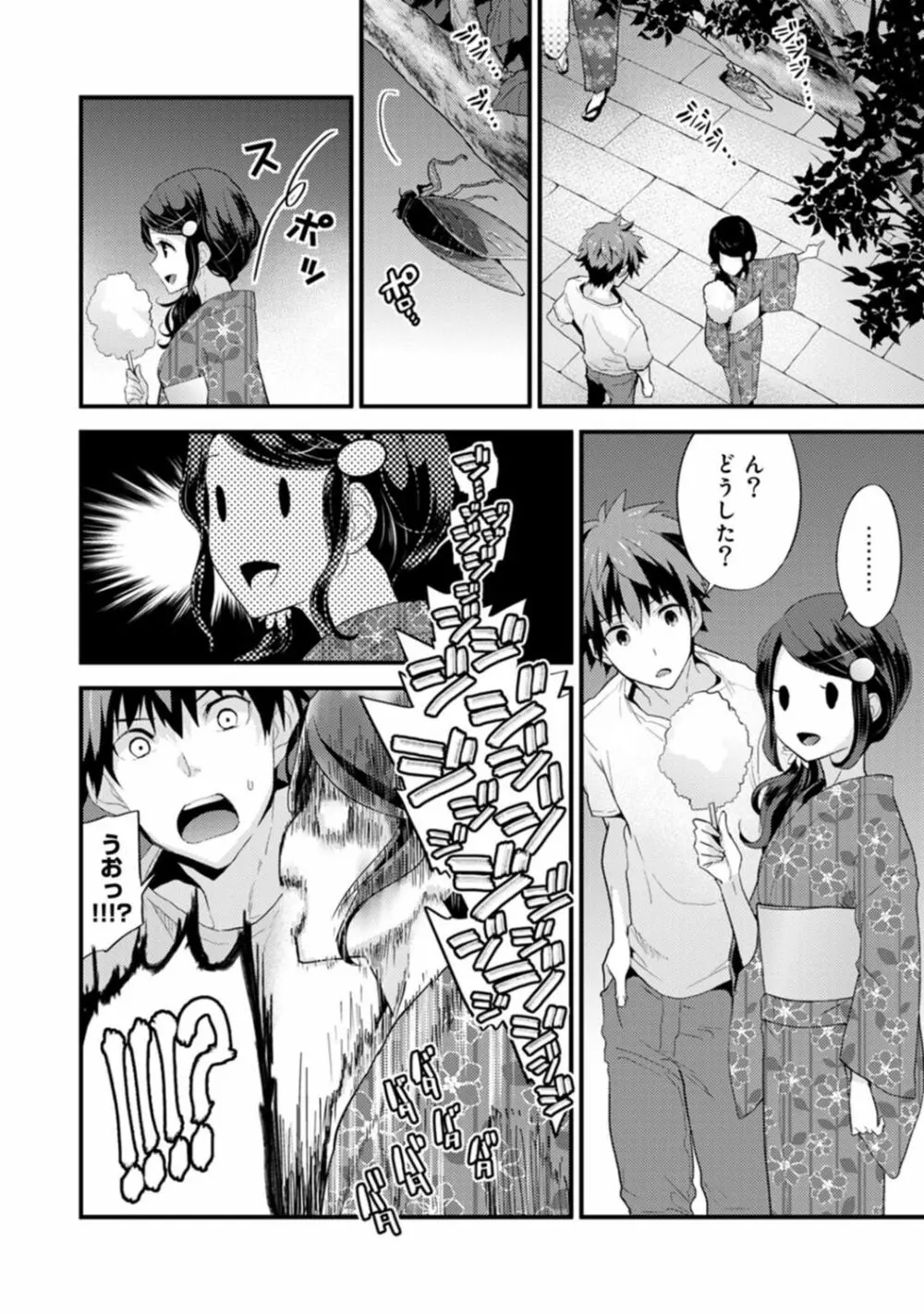 シスコイ 姉弟ヒトツ屋根の下 Page.70