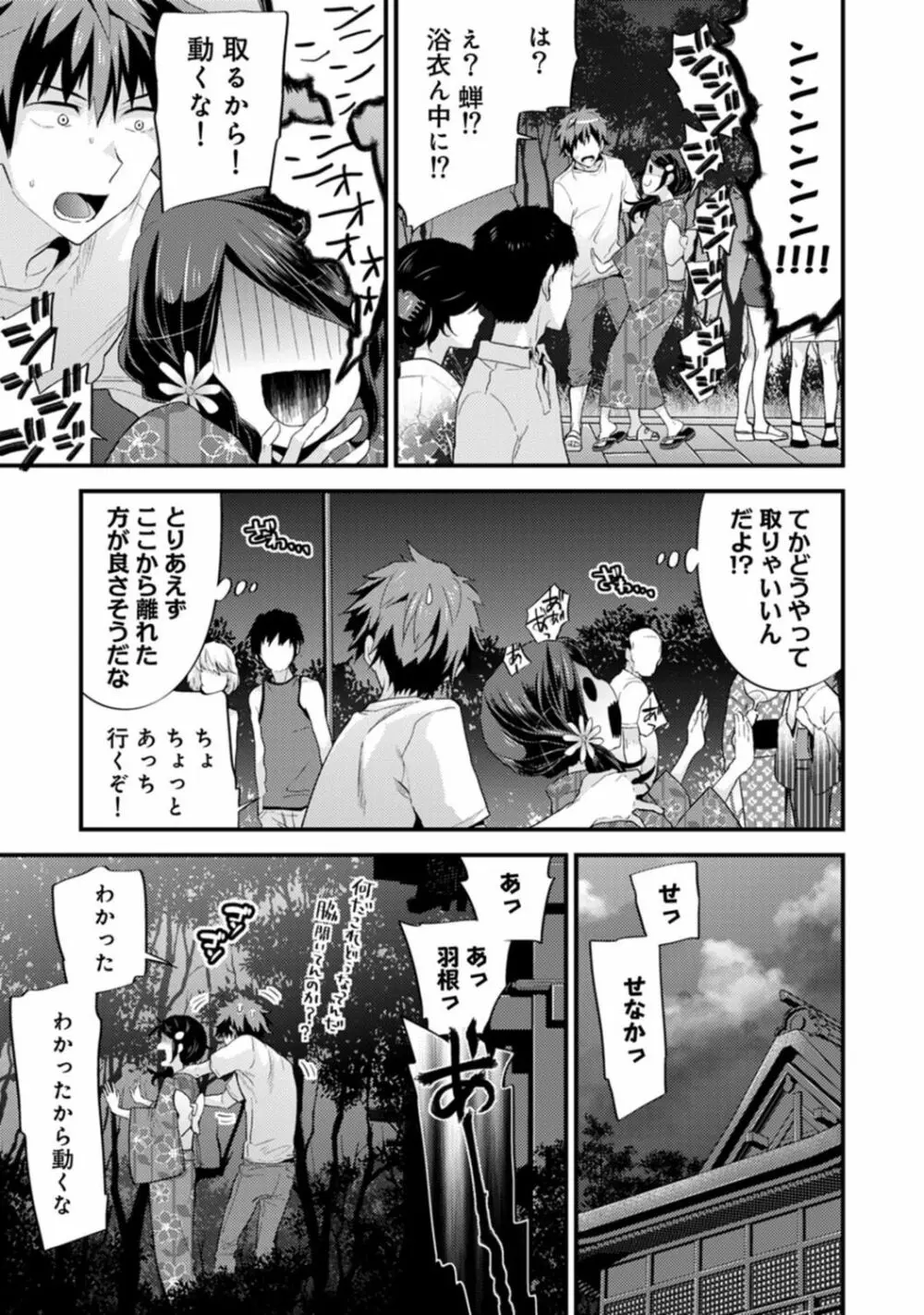 シスコイ 姉弟ヒトツ屋根の下 Page.71