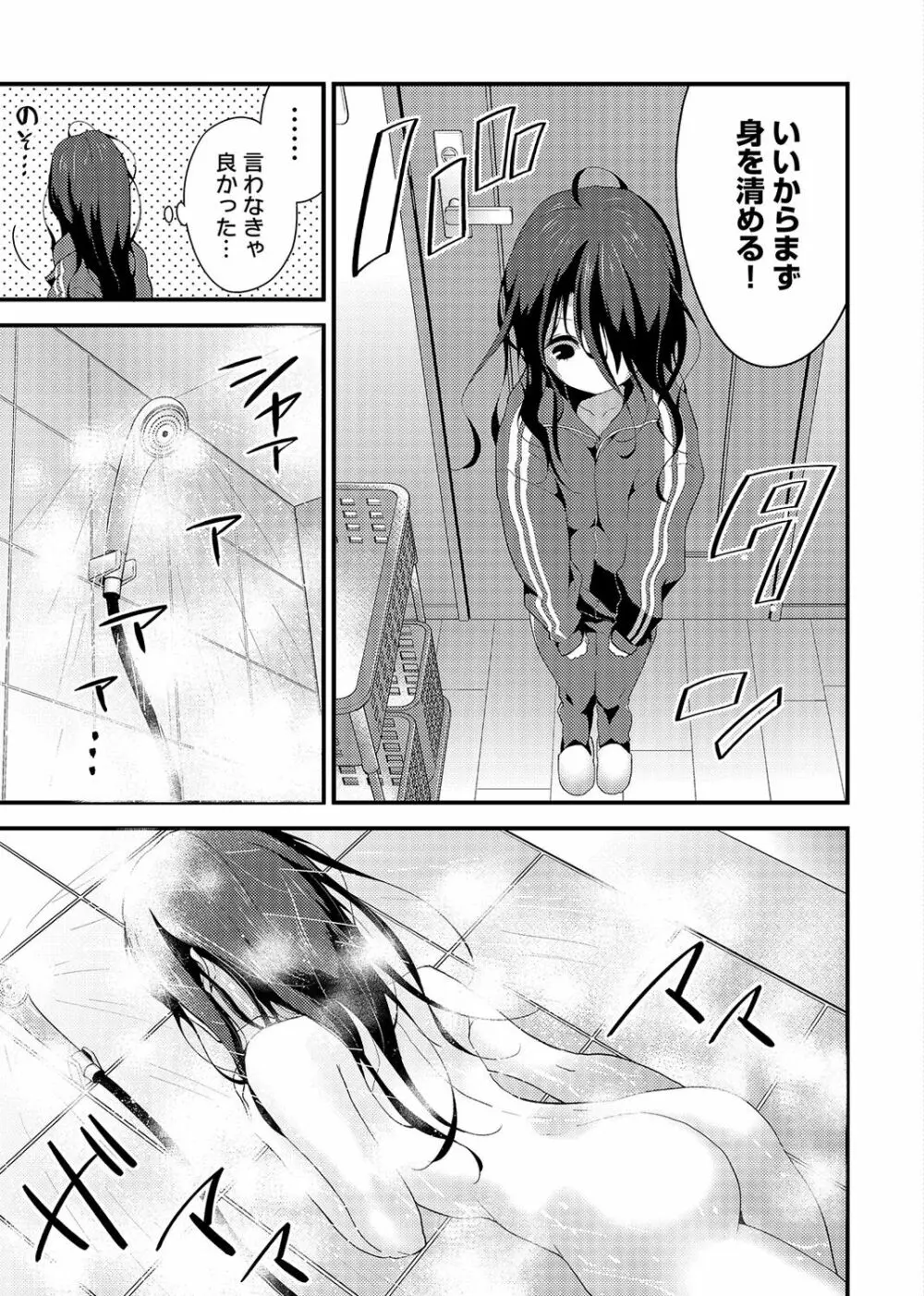 シスコイ 姉弟ヒトツ屋根の下 Page.8