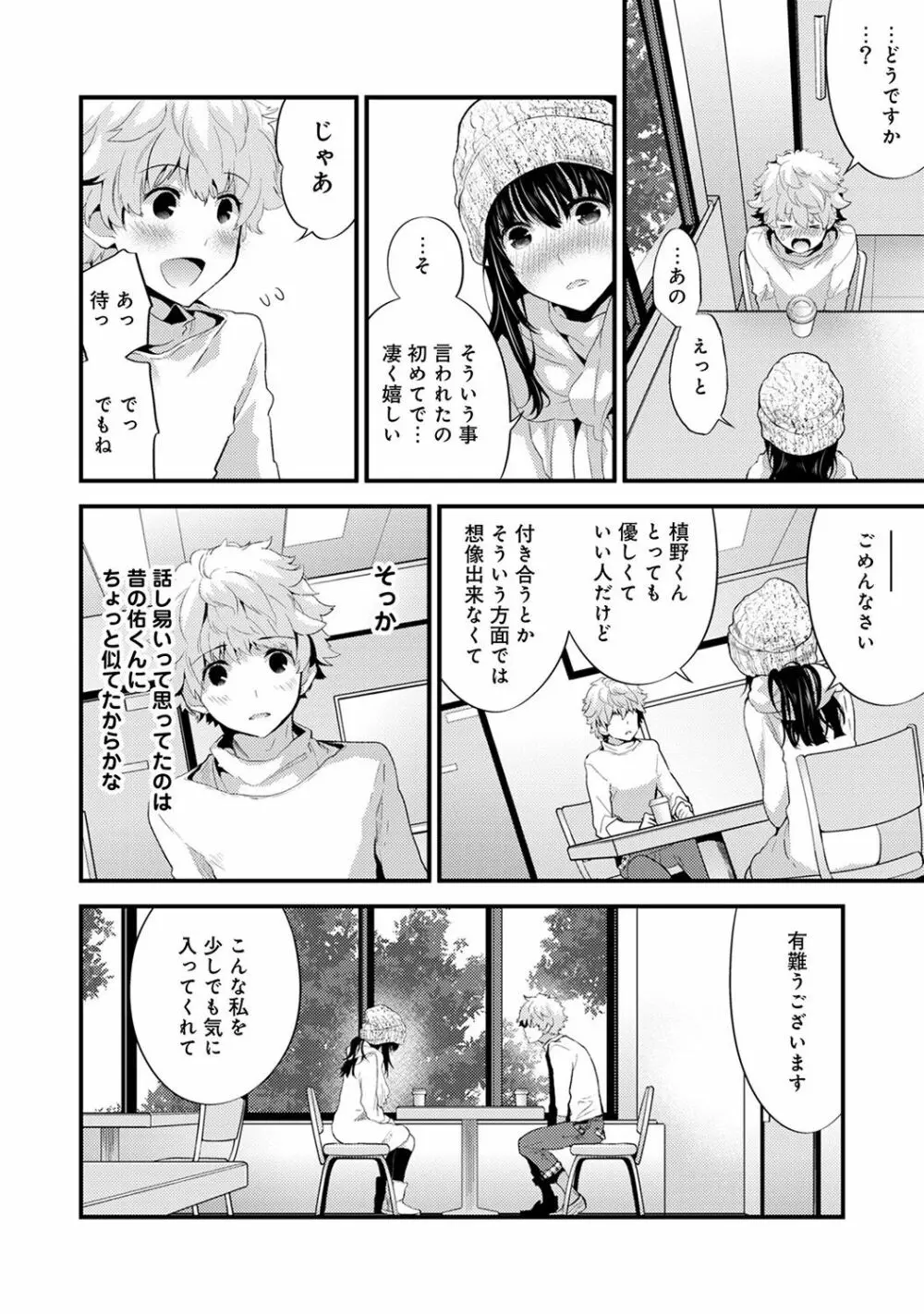 シスコイ 姉弟ヒトツ屋根の下 Page.95