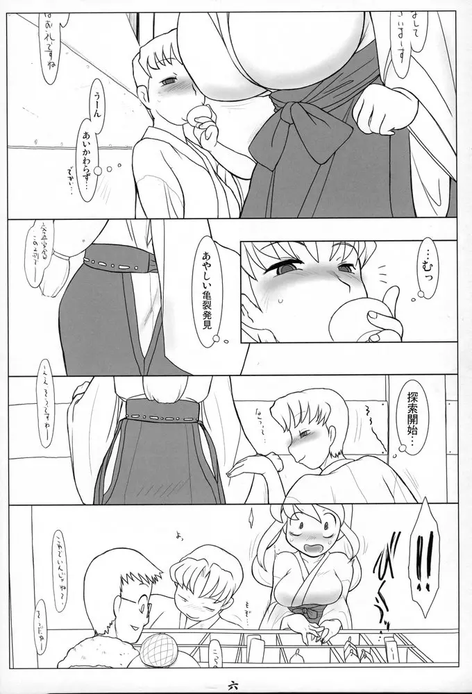 雪融水 Page.5