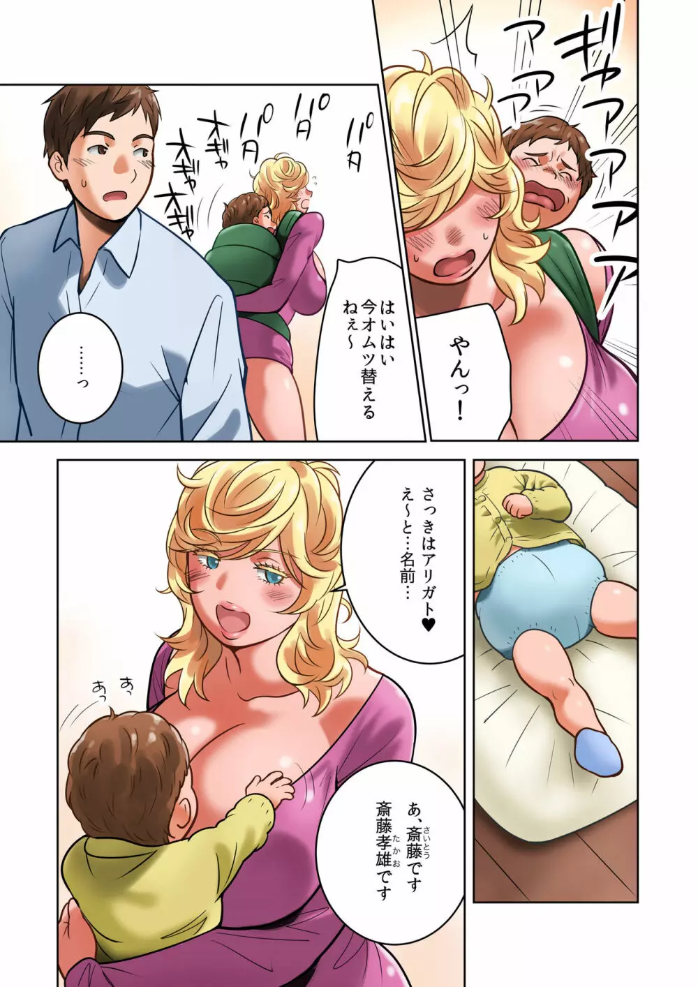 ちちのみ~Kカップ人妻樹里亜さんの母乳~ Page.13