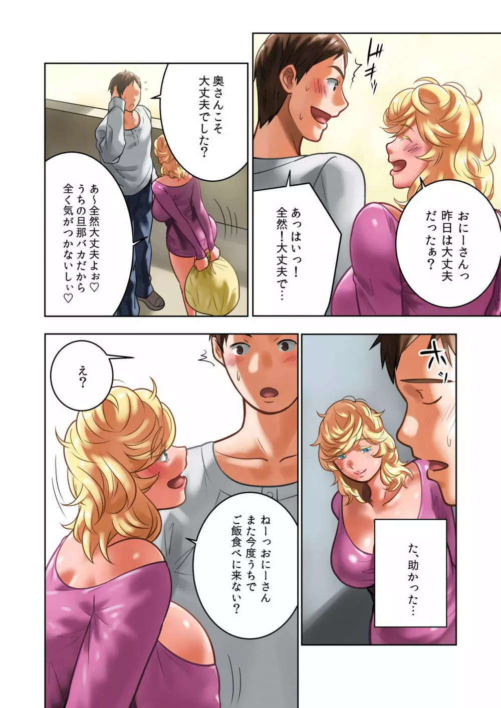 ちちのみ~Kカップ人妻樹里亜さんの母乳~ Page.60