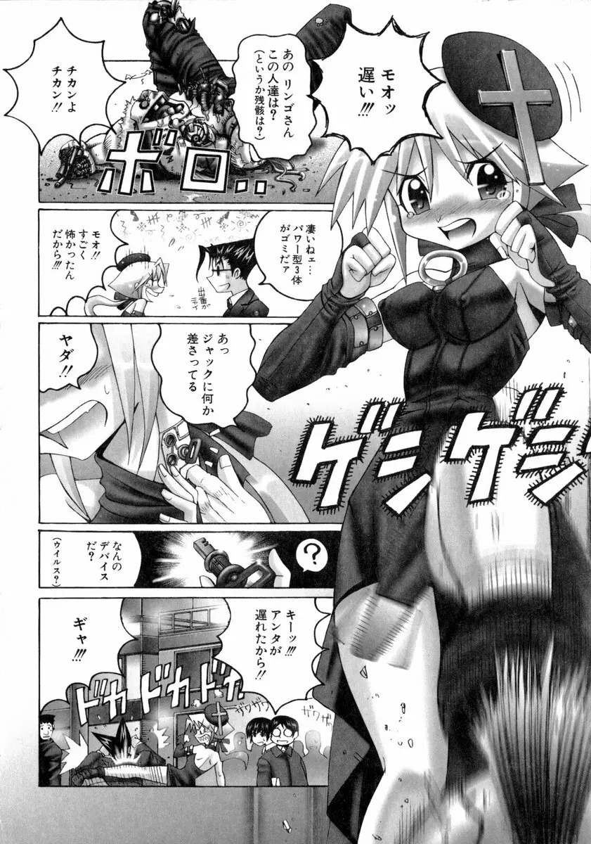 魔法少女マヂカルペンチ Page.109