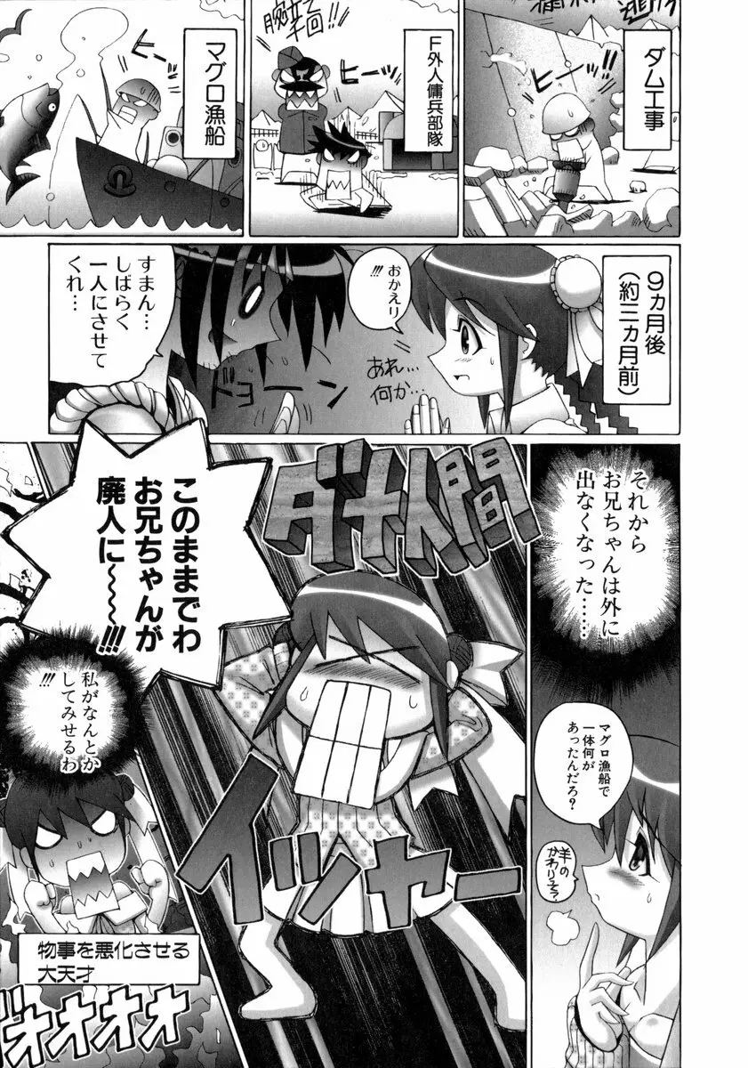 魔法少女マヂカルペンチ Page.42