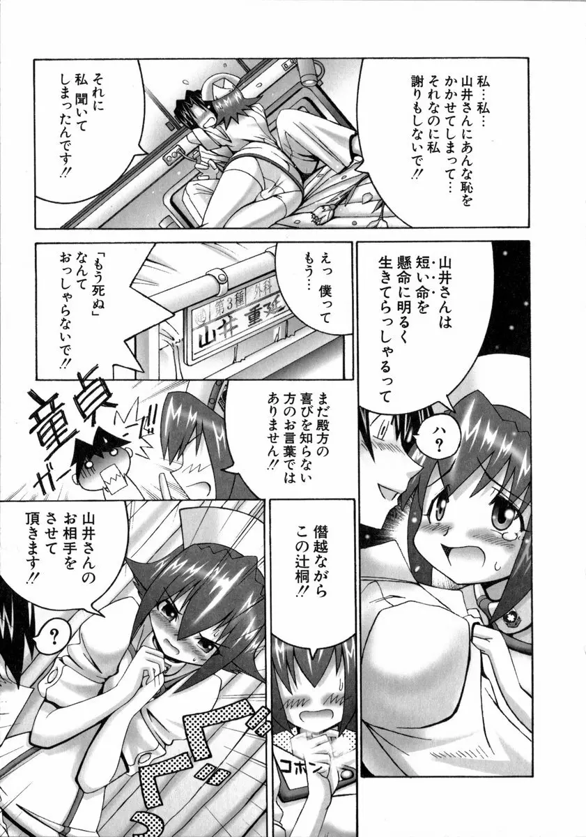 魔法少女マヂカルペンチ Page.66