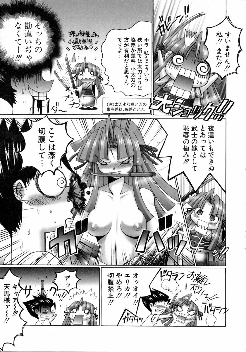 魔法少女マヂカルペンチ Page.74