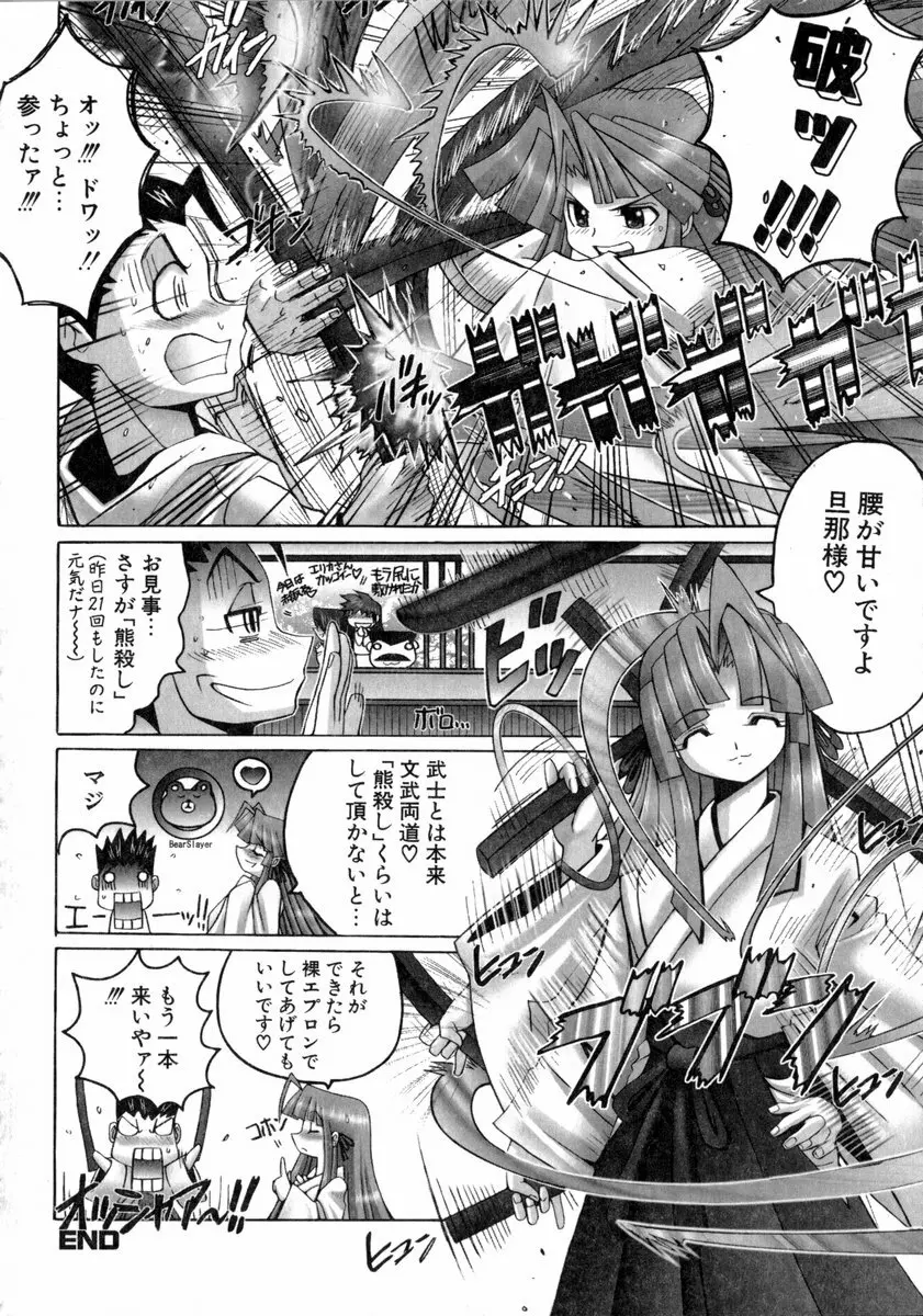 魔法少女マヂカルペンチ Page.87