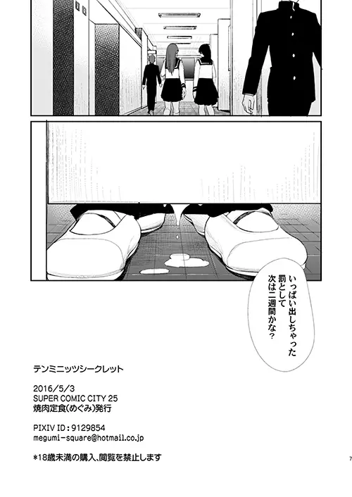 テンミニッツシークレット Page.7