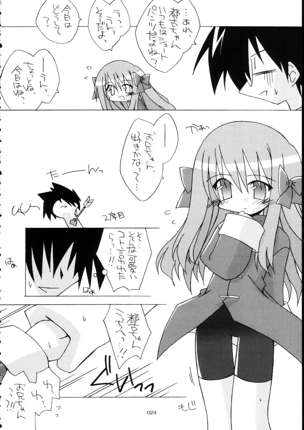 月姫コスプレ×えち！TSUKIHIME Costume-Play X H! Page.22