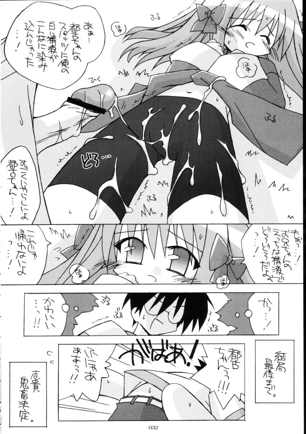 月姫コスプレ×えち！TSUKIHIME Costume-Play X H! Page.30