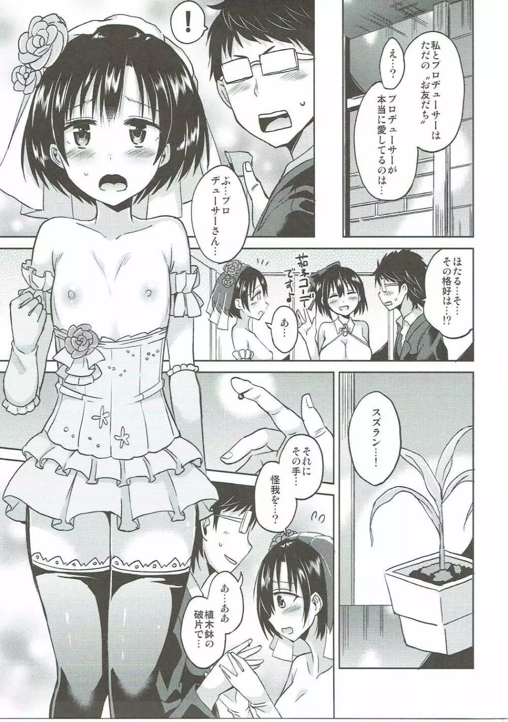 ほたるちゃんを幸せにする本 Page.10