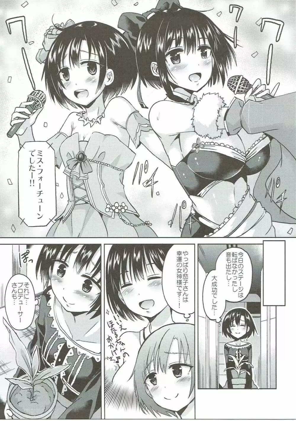 ほたるちゃんを幸せにする本 Page.4