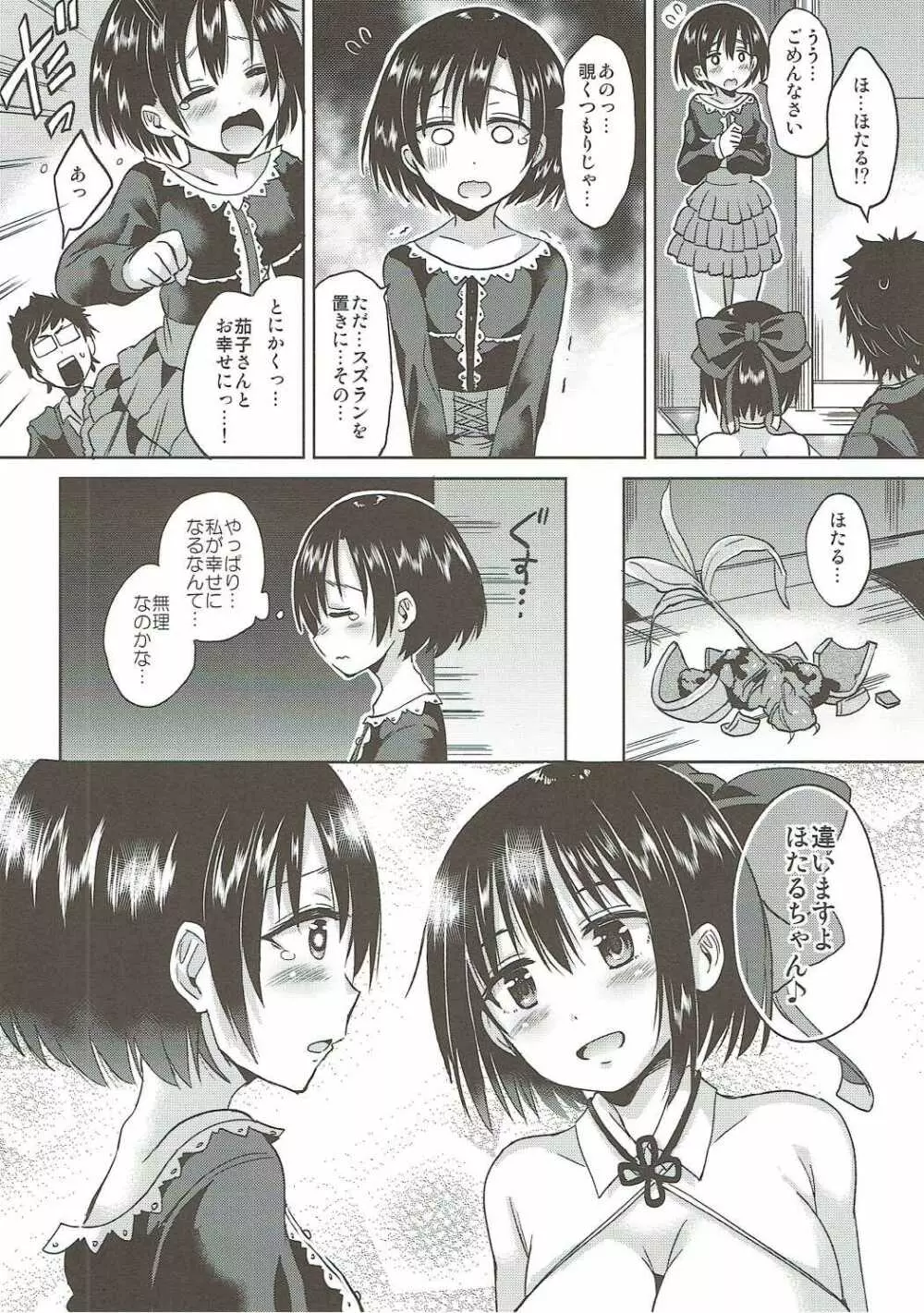 ほたるちゃんを幸せにする本 Page.9