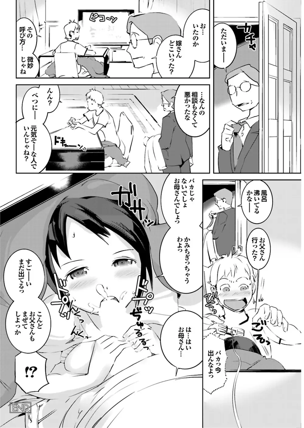 オナホガール コレクション01 Page.102