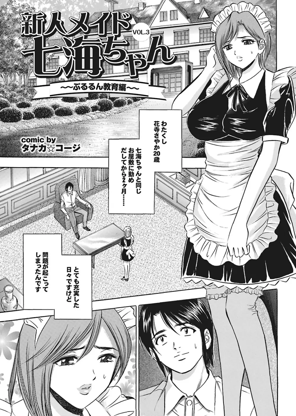 オナホガール コレクション01 Page.103