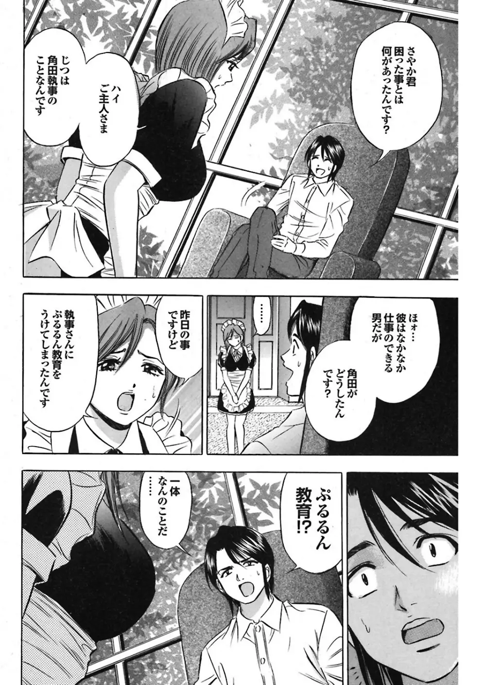 オナホガール コレクション01 Page.104