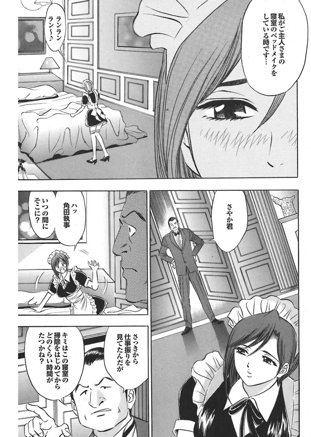 オナホガール コレクション01 Page.105