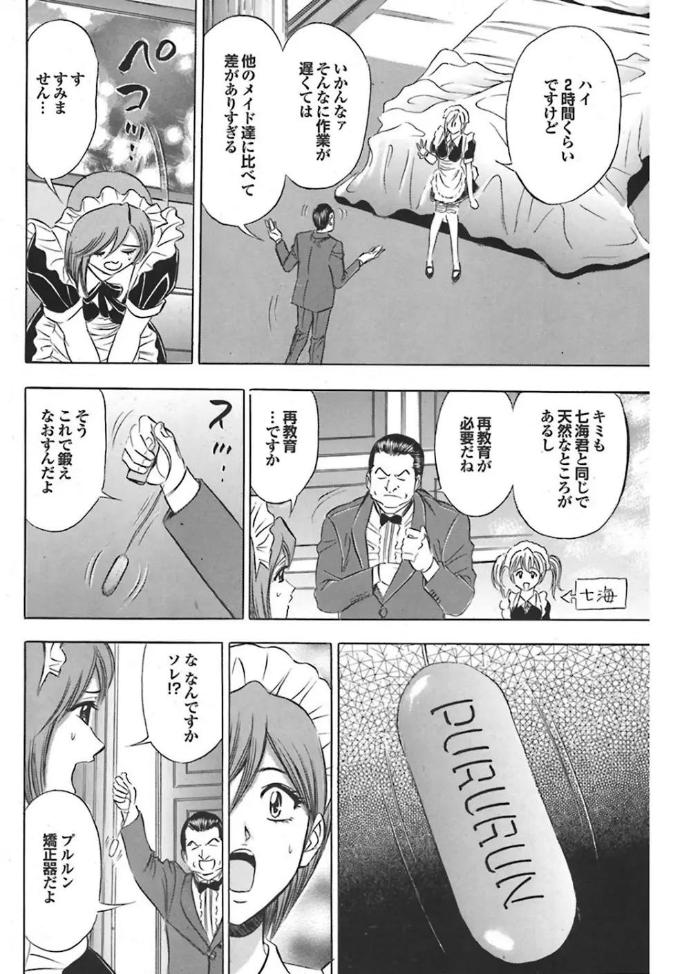 オナホガール コレクション01 Page.106