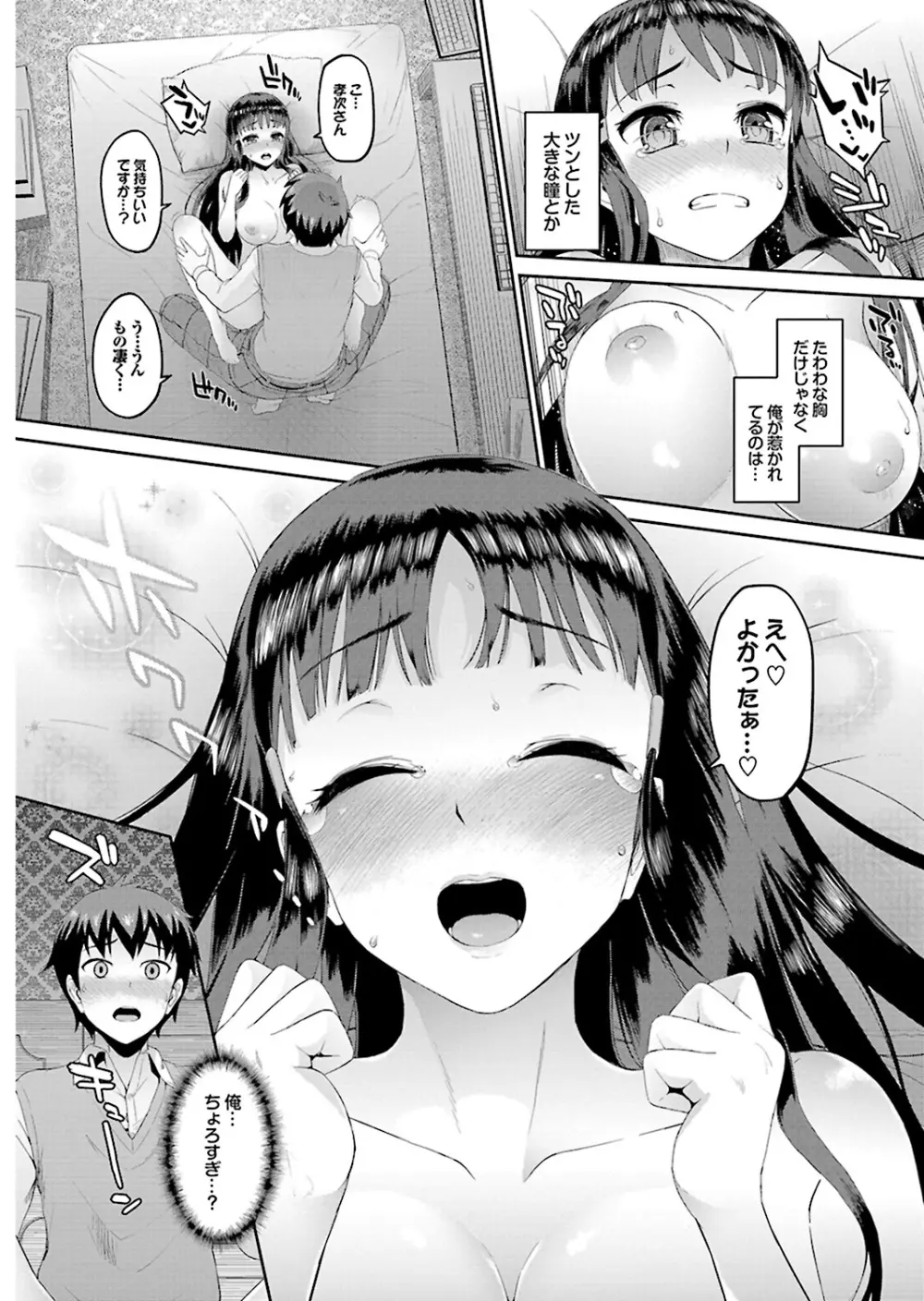 オナホガール コレクション01 Page.17