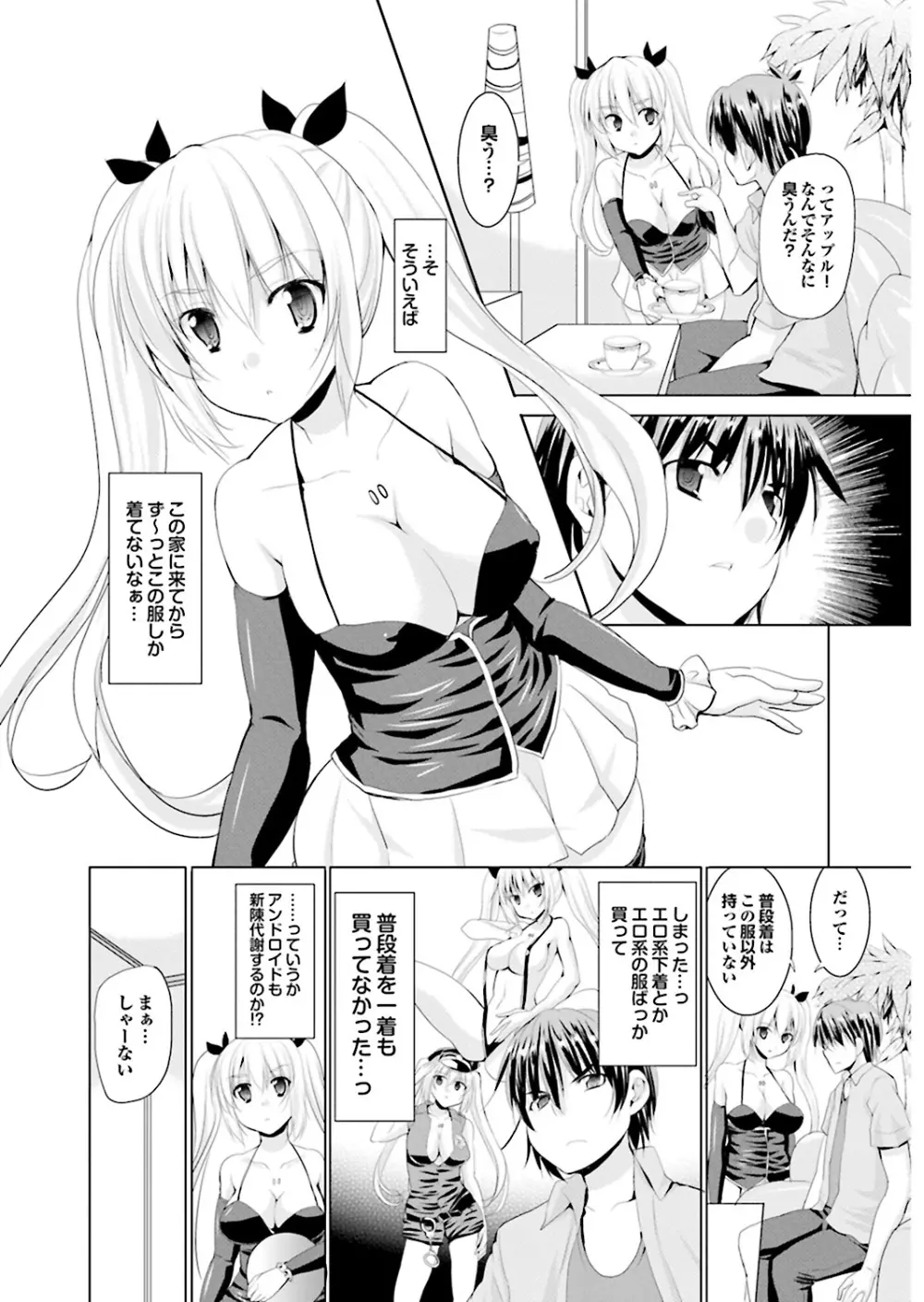 オナホガール コレクション01 Page.54