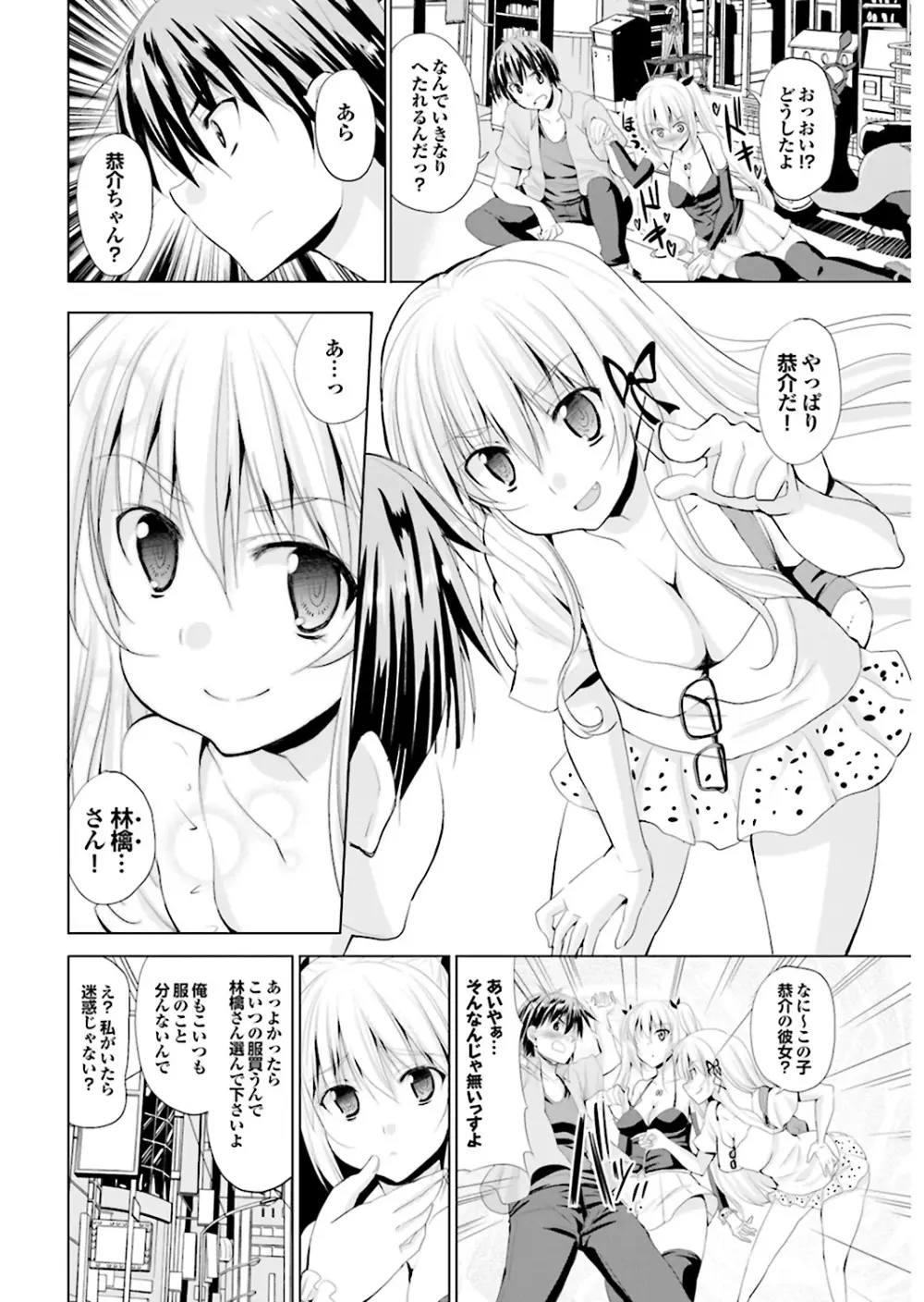 オナホガール コレクション01 Page.56